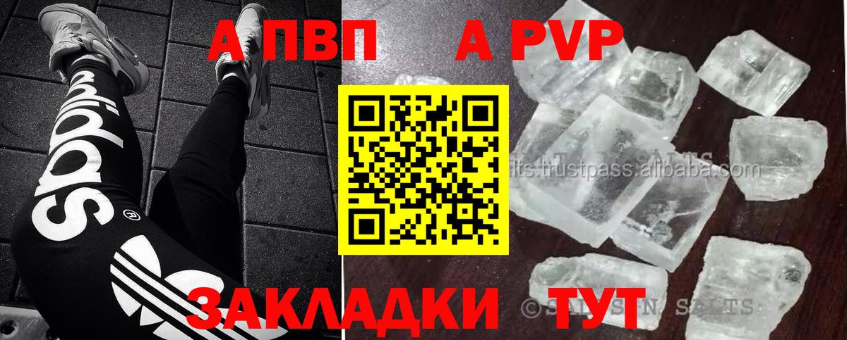 Альфа ПВП VHQ  Вход с VPN  Alfa_PVP Crystall  Пугачёв  A-PVP  Альфа ПВП СК КРИС 