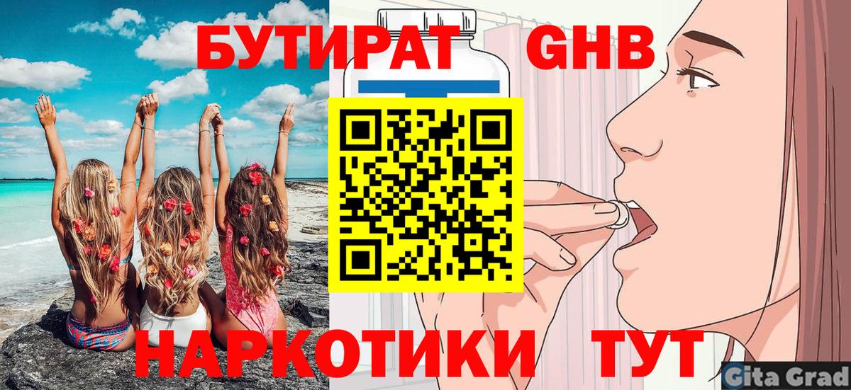 Бутират 1.4BDO Пугачёв
