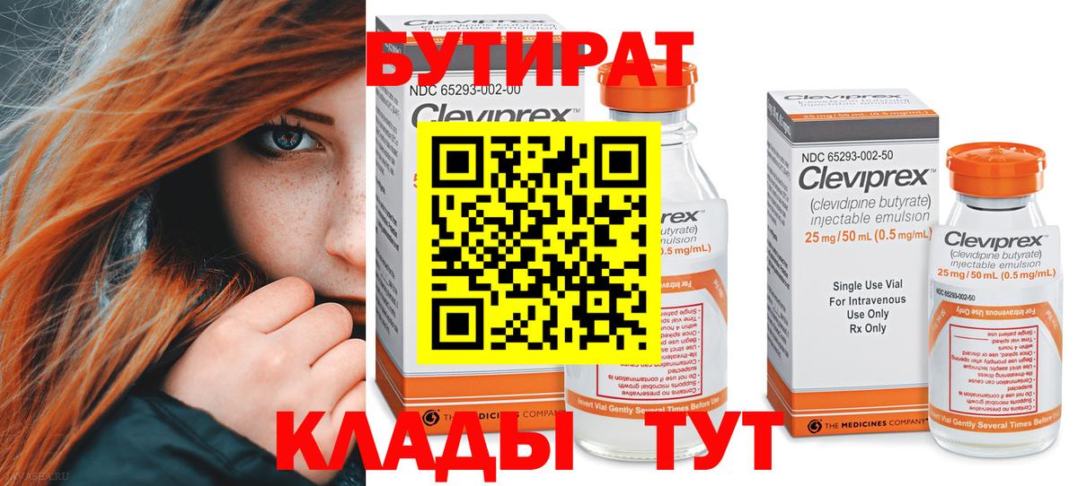 Бутират оксана  Вход с VPN  Пугачёв 