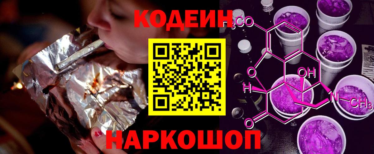 Codein Purple Drank Пугачёв