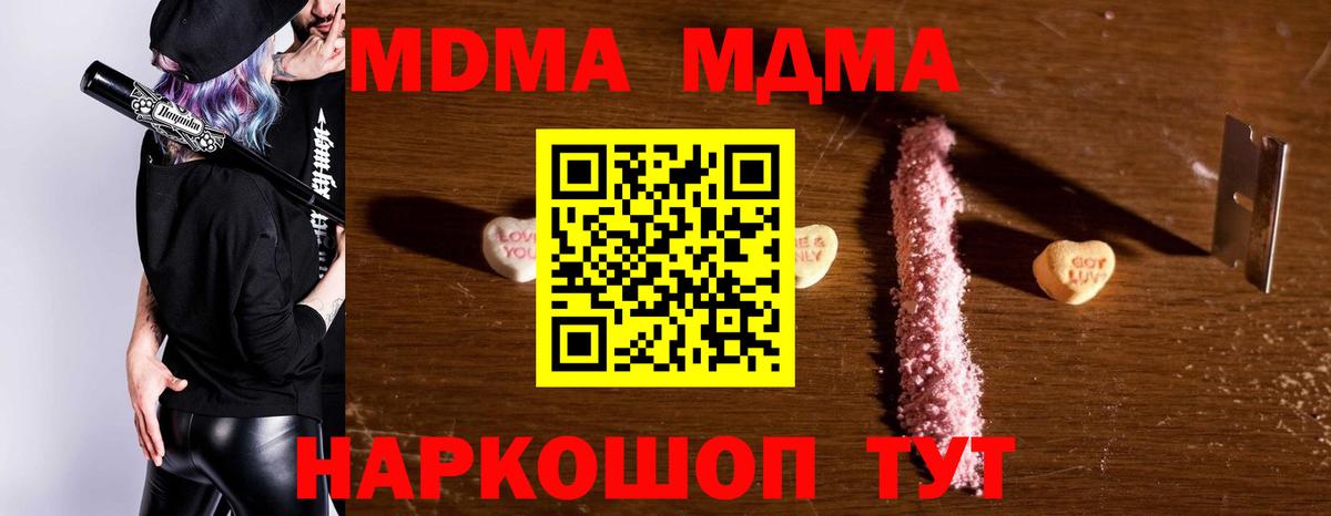 MDMA crystal  Вход с VPN  MDMA  Пугачёв 